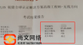 7.25号RGSP无线方向考试通过R5211