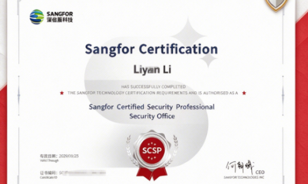 深信服安全SCSP-T安全技术服务工程师考试通过